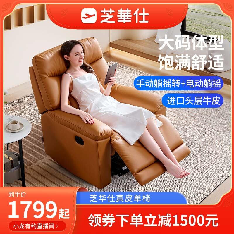 [Amy Su Su] CHEERS First Class Leather Single-Seat Sofa Chair Living Room Rocking Chair Electric Chair 30063