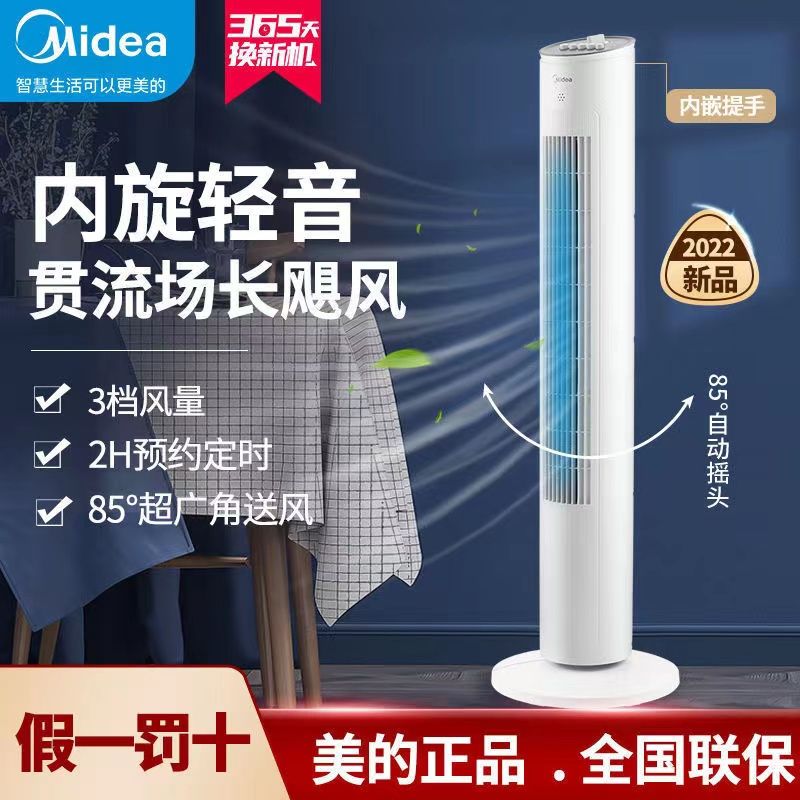 Midea Electric Fan Household Tower Fan Floor Fan Remote Control Fan Shaking Head Anion Bladeless Fan